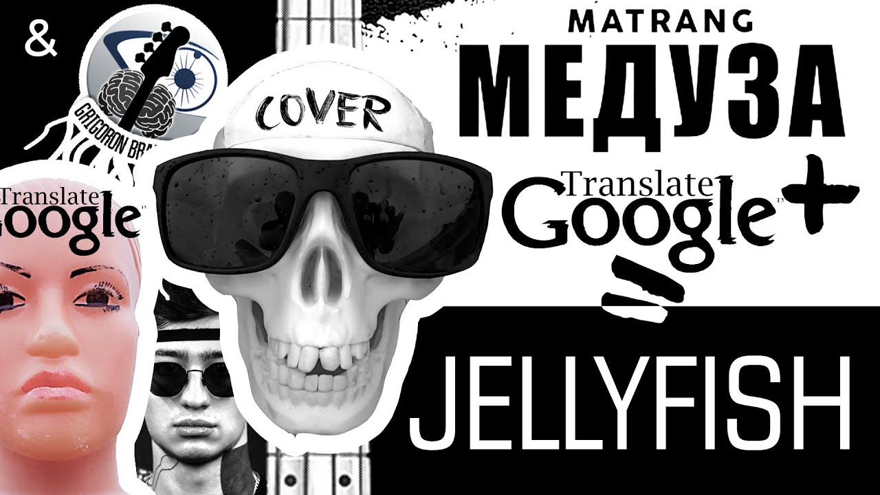 Jellyfish – Matrang Meduza cover.&A.O’Frolov